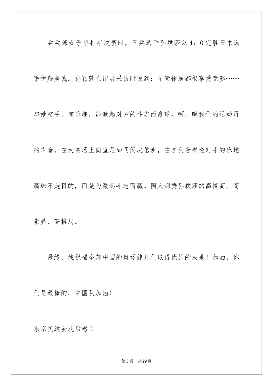 2024东京奥运会观后感_33_第3页