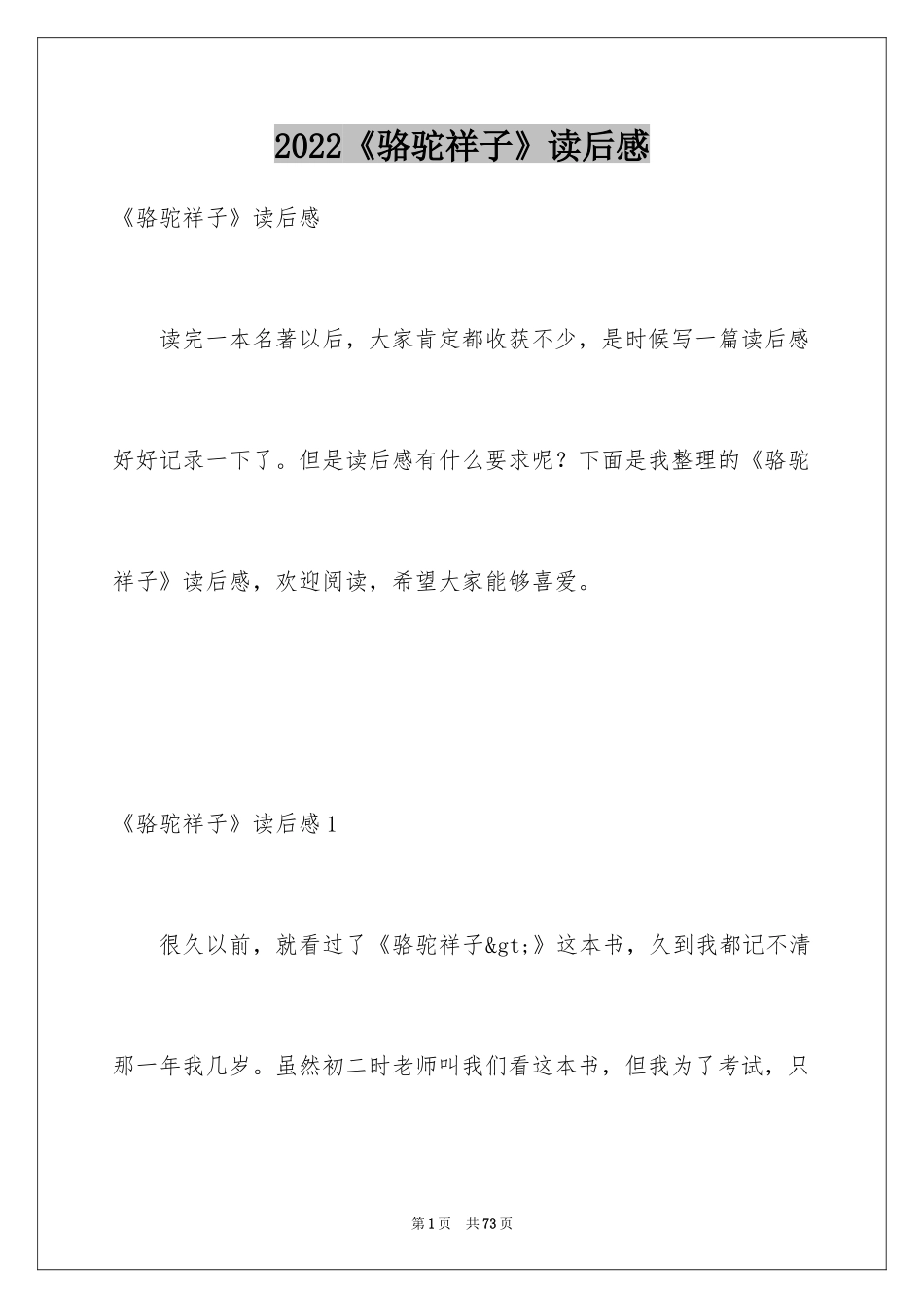 2024《骆驼祥子》读后感_29_第1页