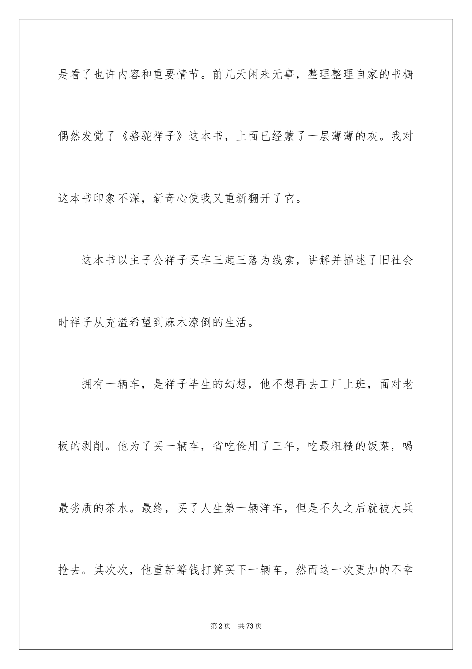 2024《骆驼祥子》读后感_29_第2页