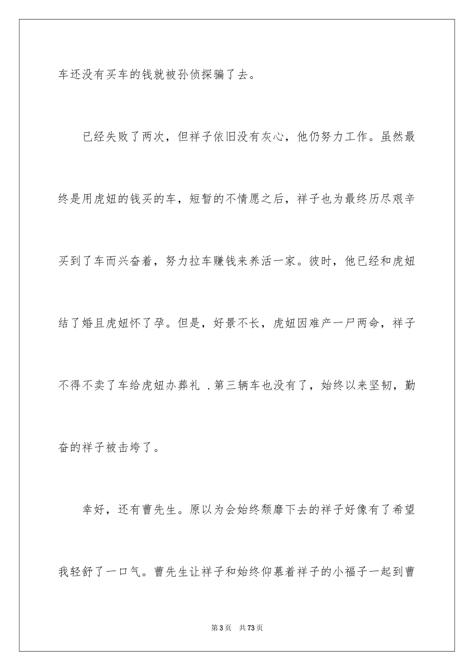 2024《骆驼祥子》读后感_29_第3页