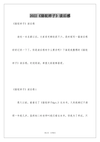 2024《骆驼祥子》读后感_29