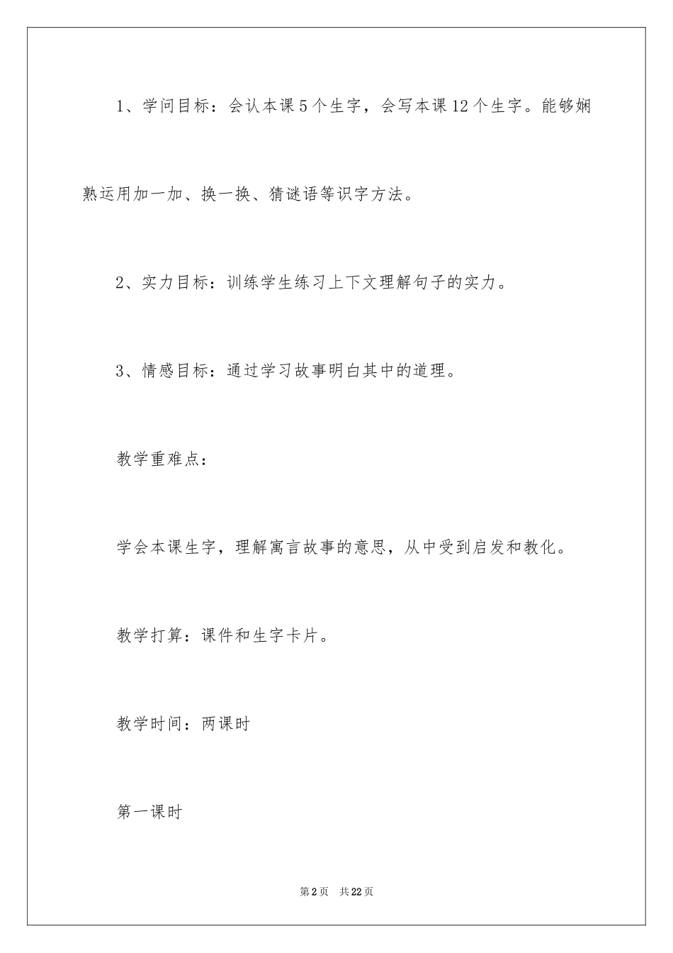 2024三年级语文《亡羊补牢》教案_第2页