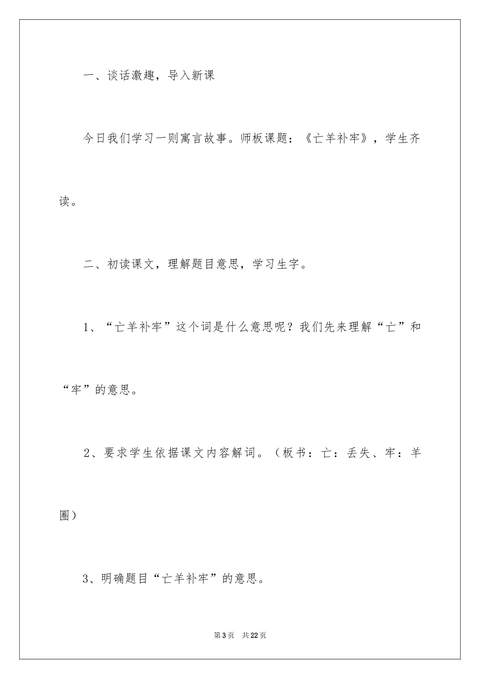 2024三年级语文《亡羊补牢》教案_第3页