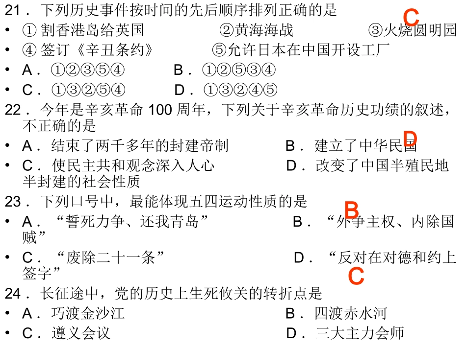 遂宁市2011年初中毕业生学业会考历史试题_第2页