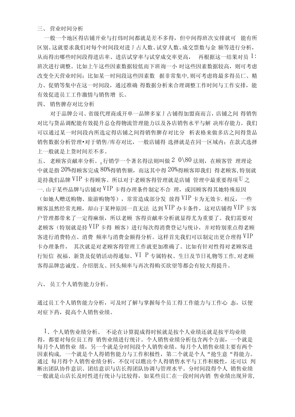 服装店铺所有数据分析_第2页