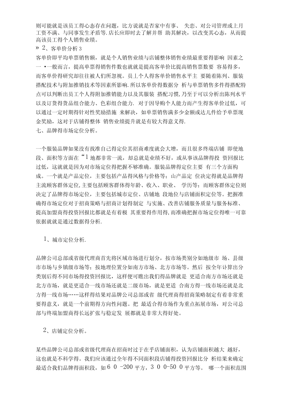 服装店铺所有数据分析_第3页