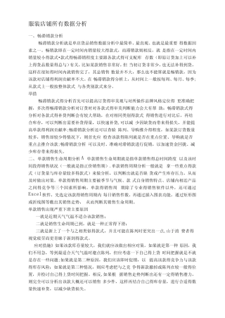 服装店铺所有数据分析