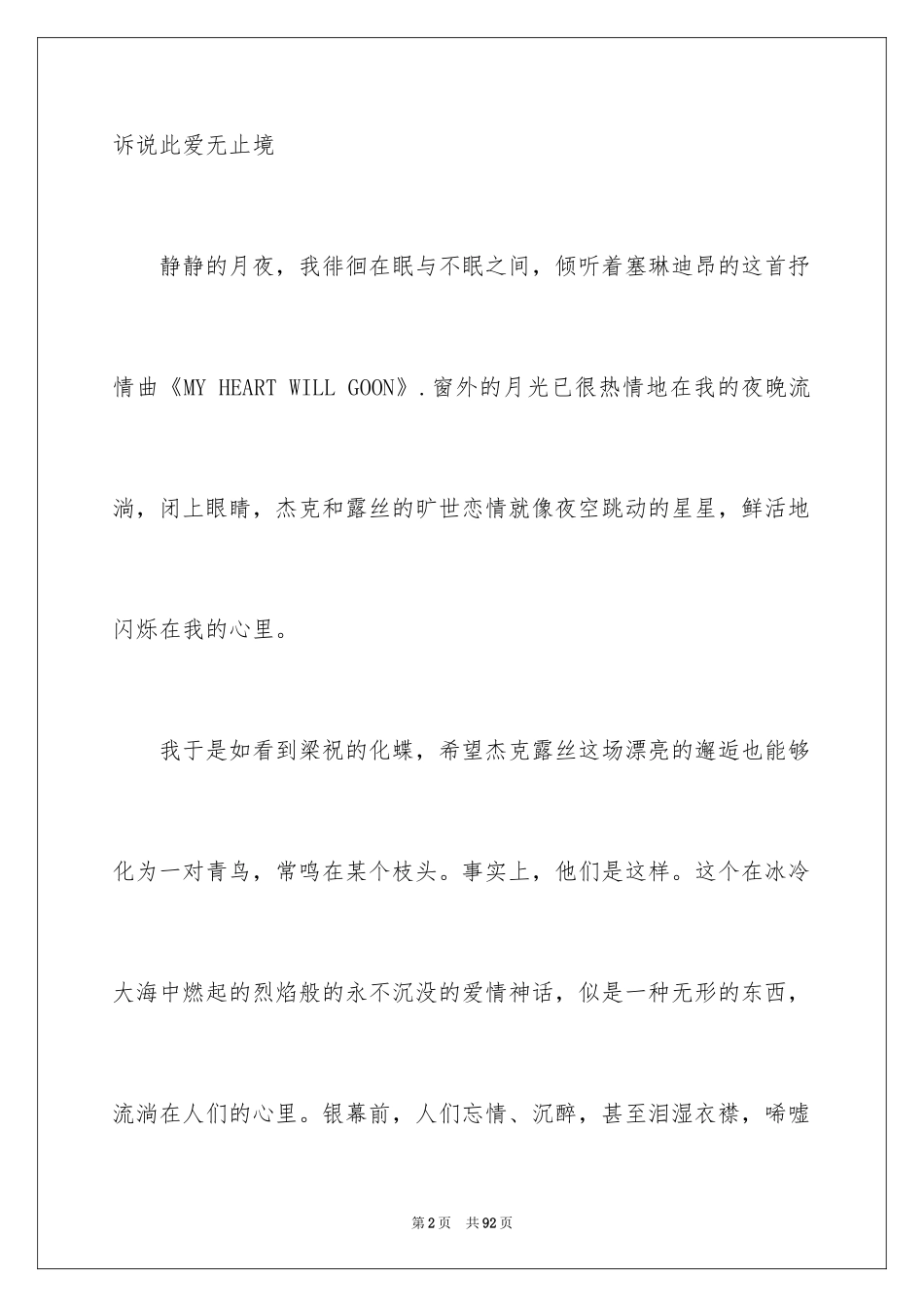 2024《泰坦尼克号》观后感_7_第2页