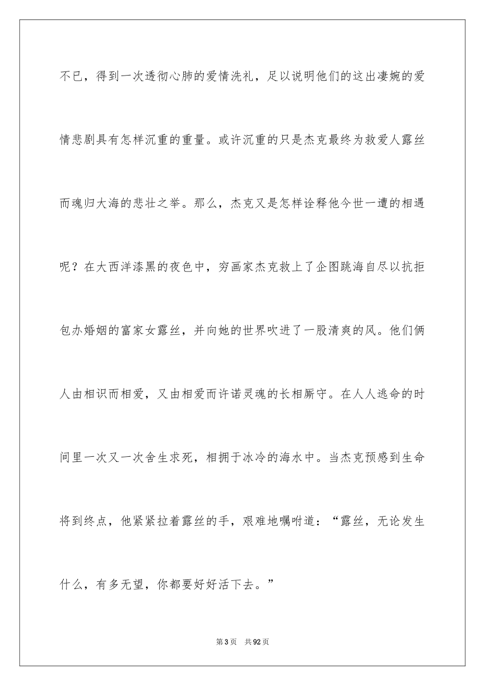 2024《泰坦尼克号》观后感_7_第3页