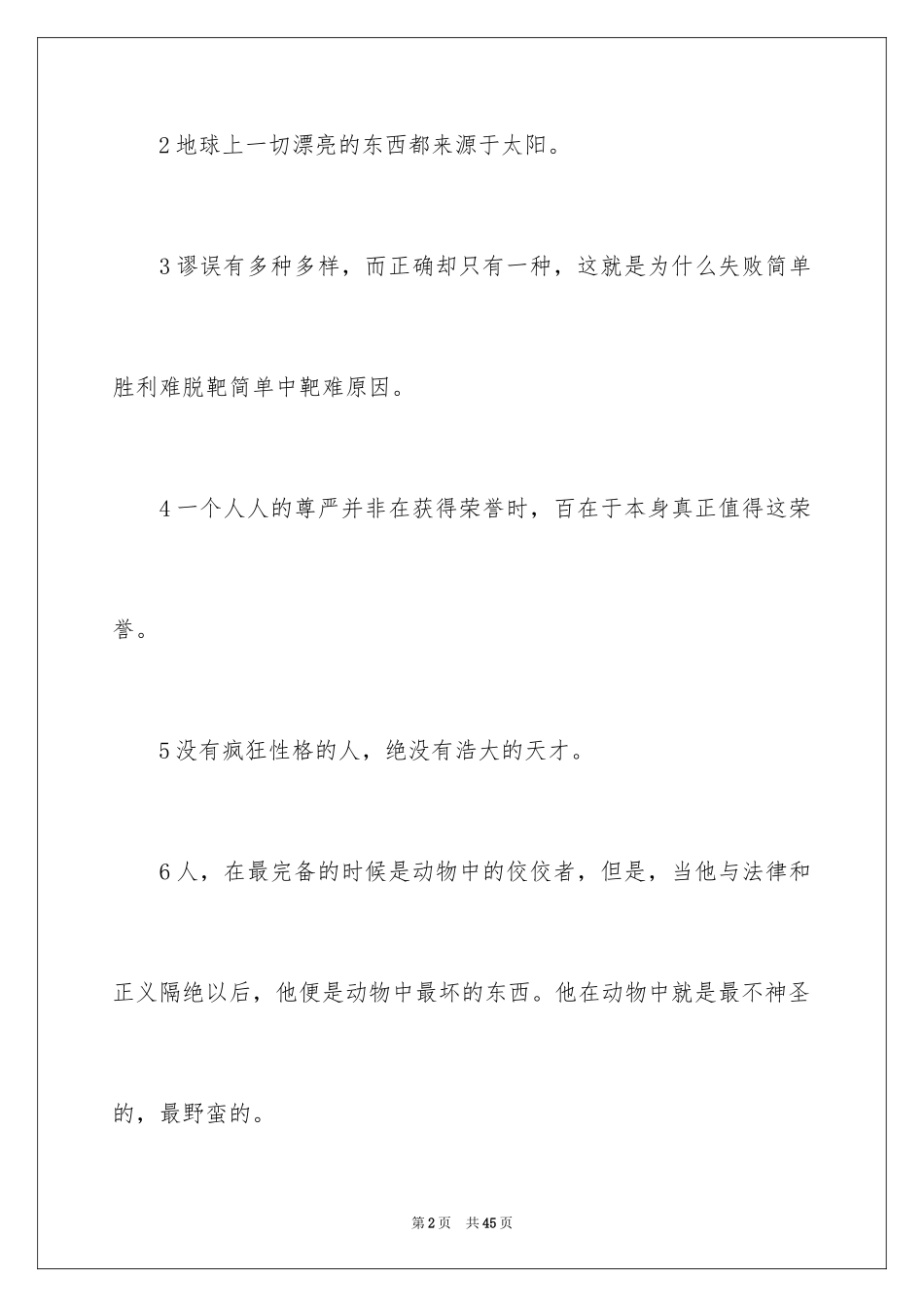 2024亚里士多德名人名言_第2页