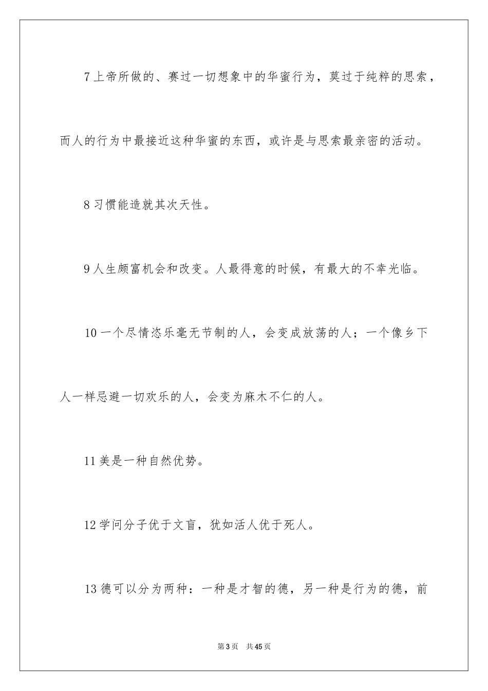 2024亚里士多德名人名言_第3页