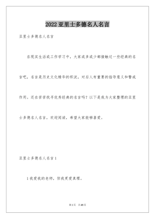 2024亚里士多德名人名言