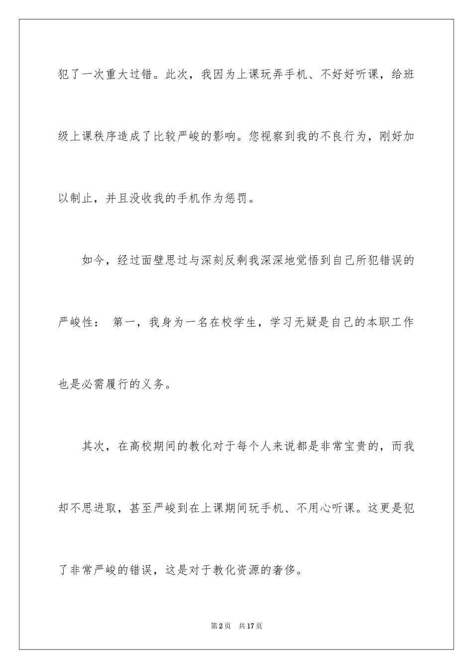 2024上课玩手机保证书_2_第2页