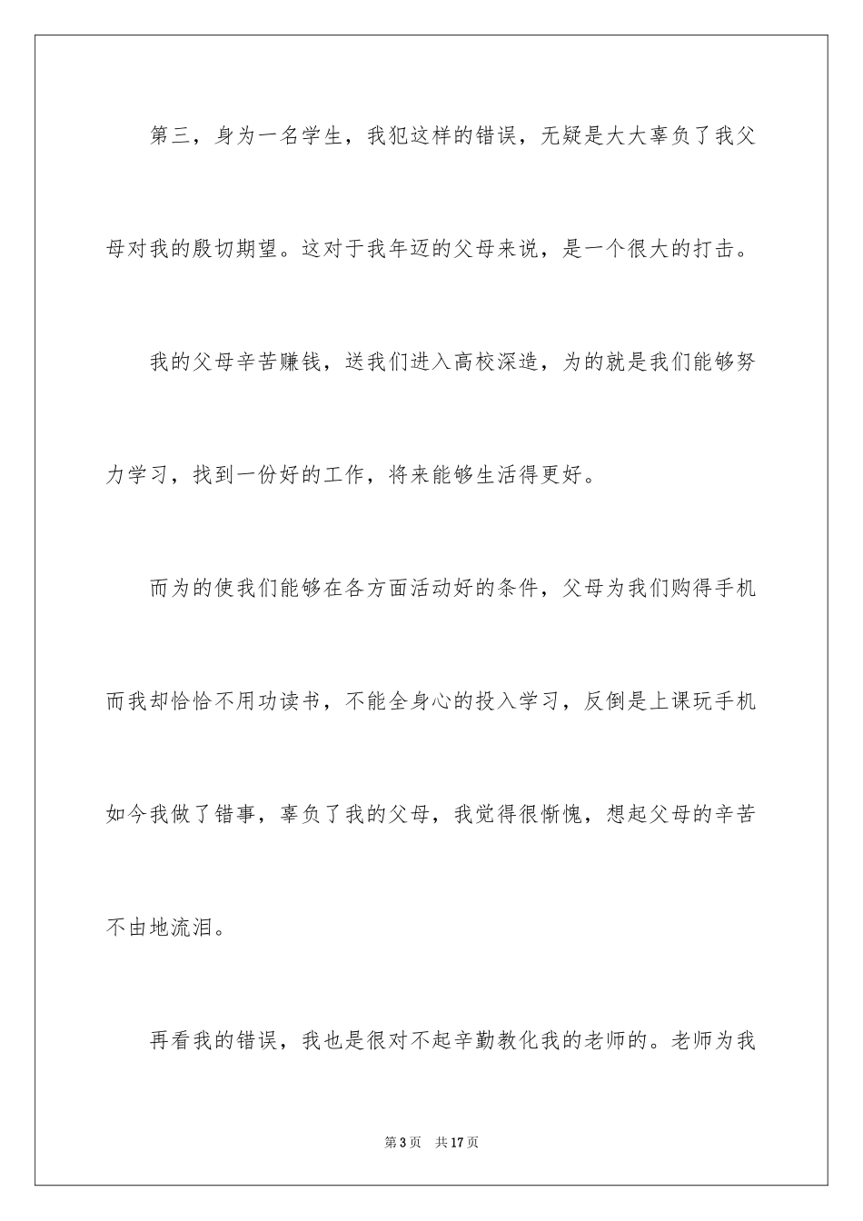 2024上课玩手机保证书_2_第3页