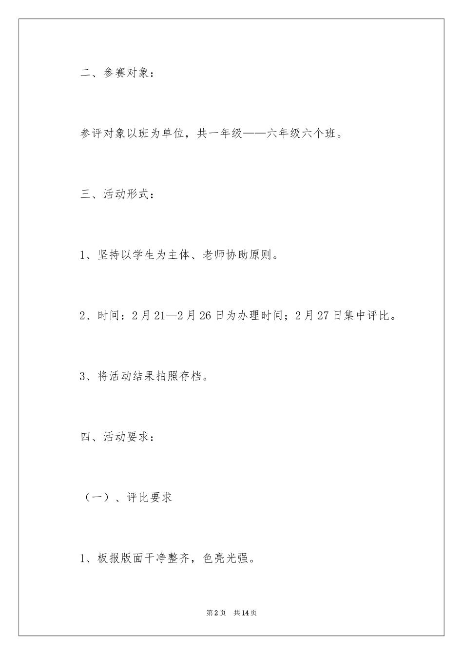 2024五一黑板报评比方案_第2页
