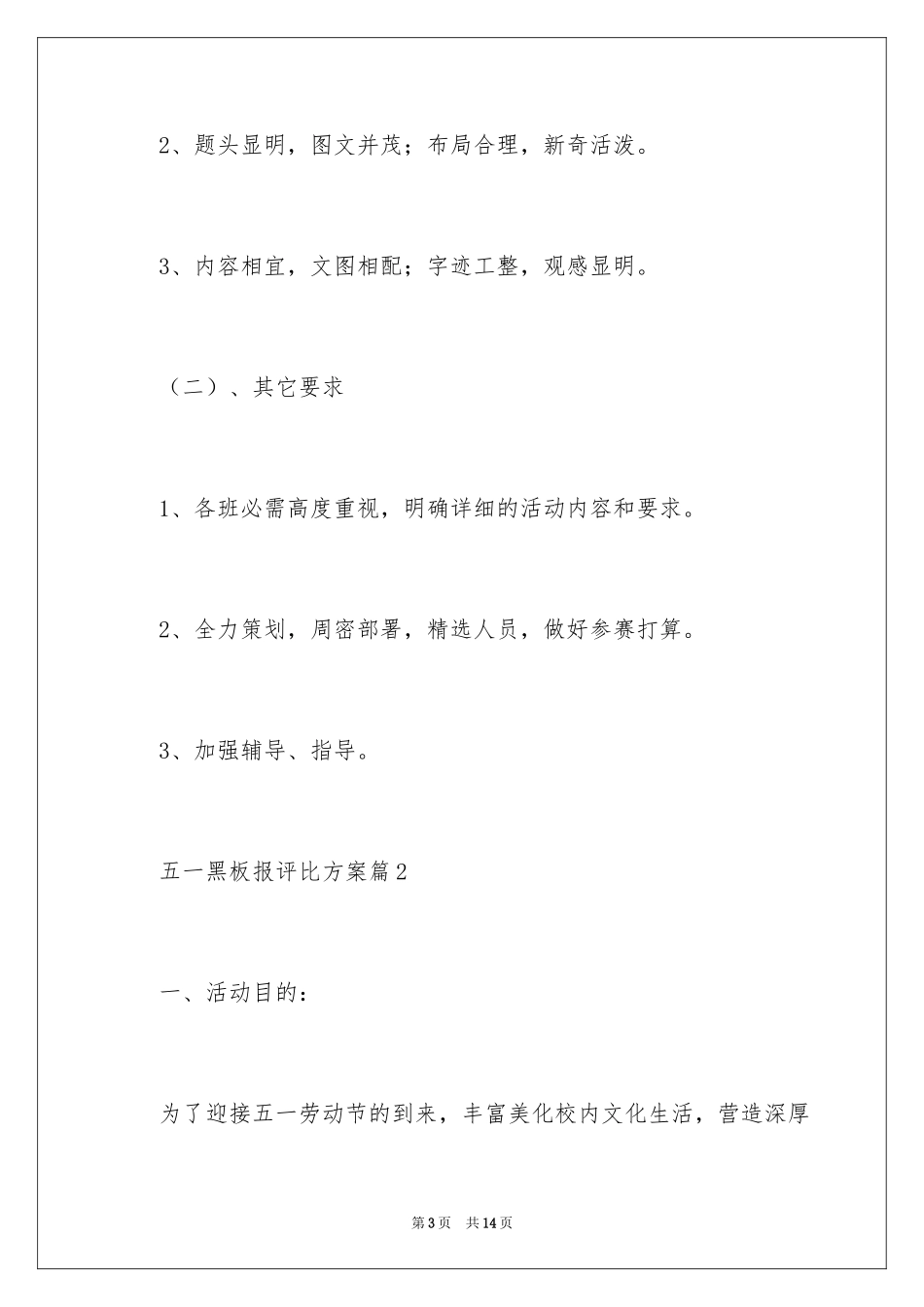 2024五一黑板报评比方案_第3页