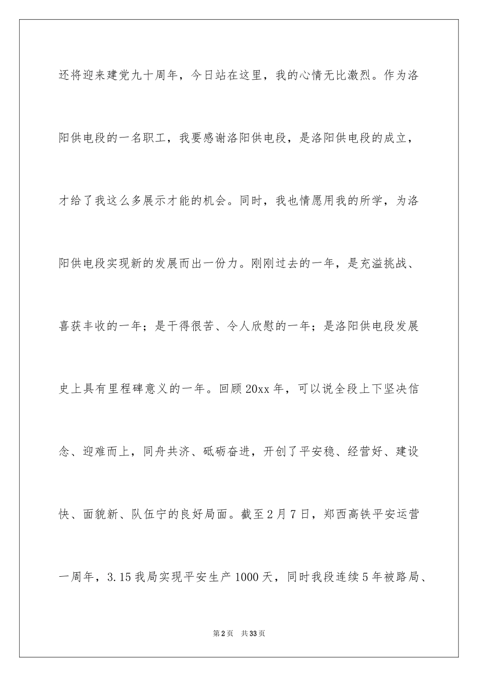 2024个人成长经历演讲稿_2_第2页