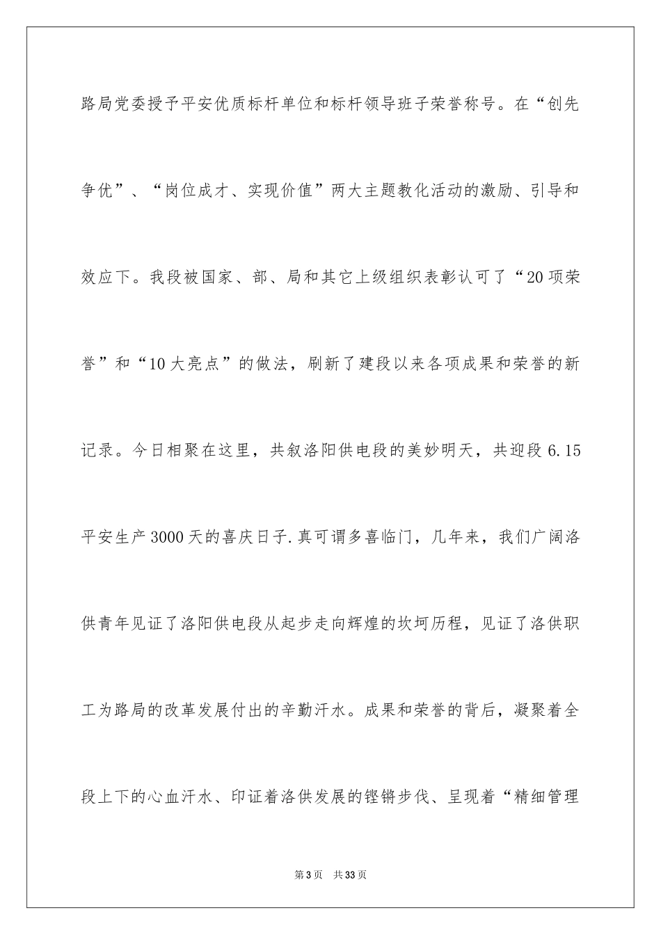 2024个人成长经历演讲稿_2_第3页