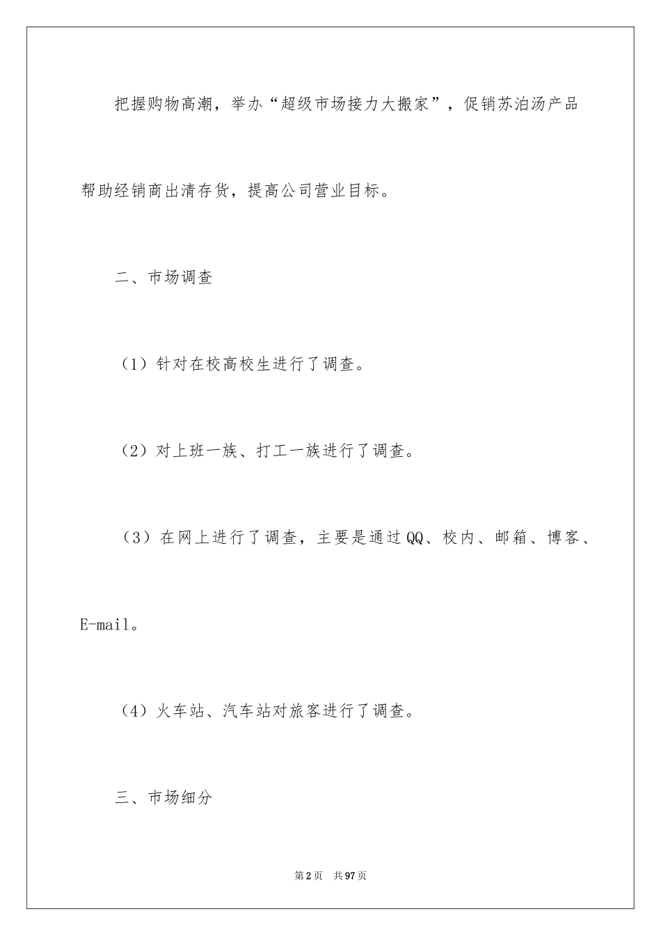 2024促销活动方案_91_第2页