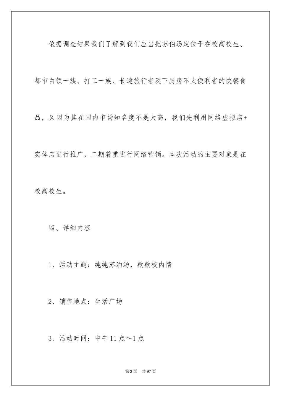 2024促销活动方案_91_第3页