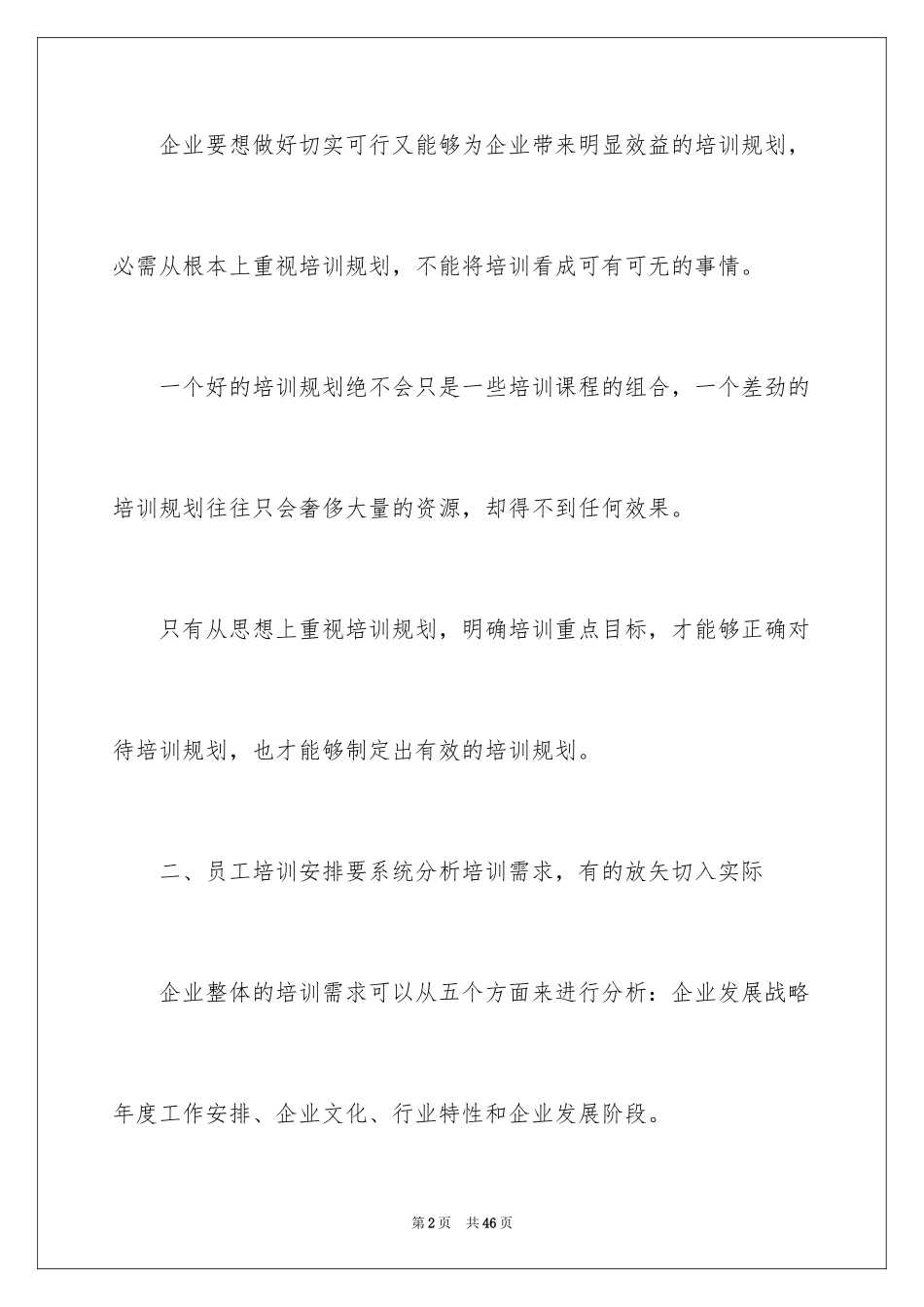 2024企业年度培训计划_10_第2页