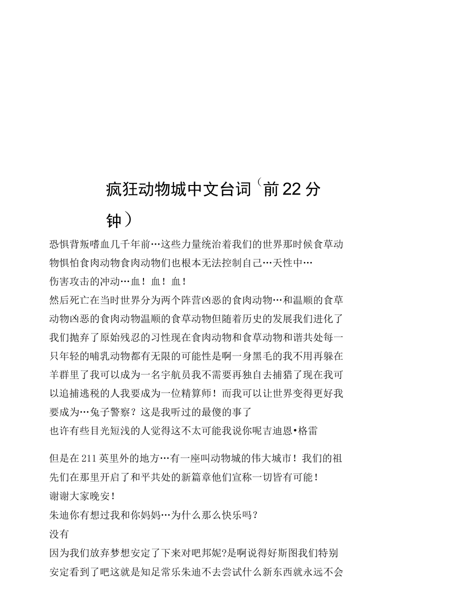 疯狂动物城中文台词_第1页