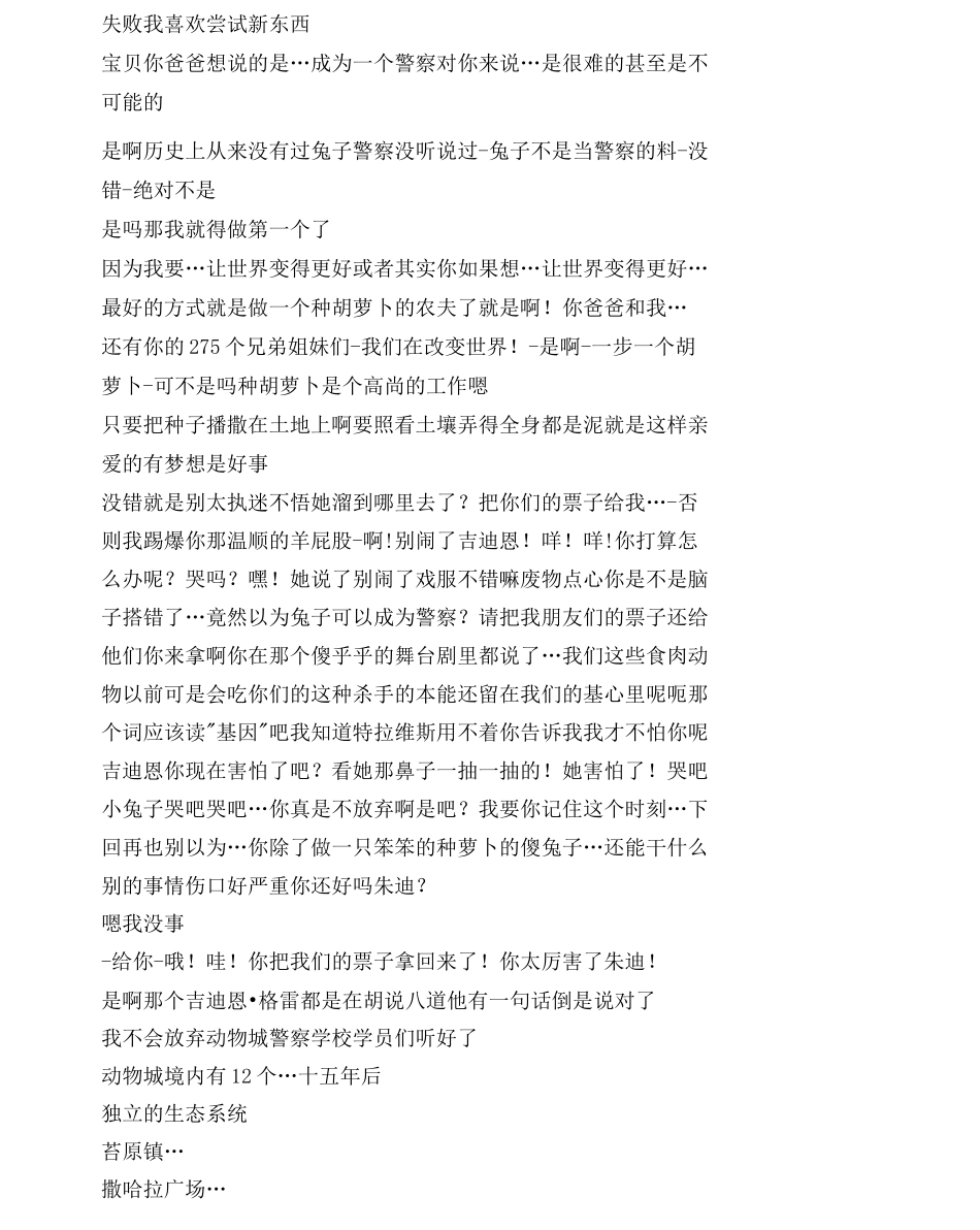 疯狂动物城中文台词_第2页