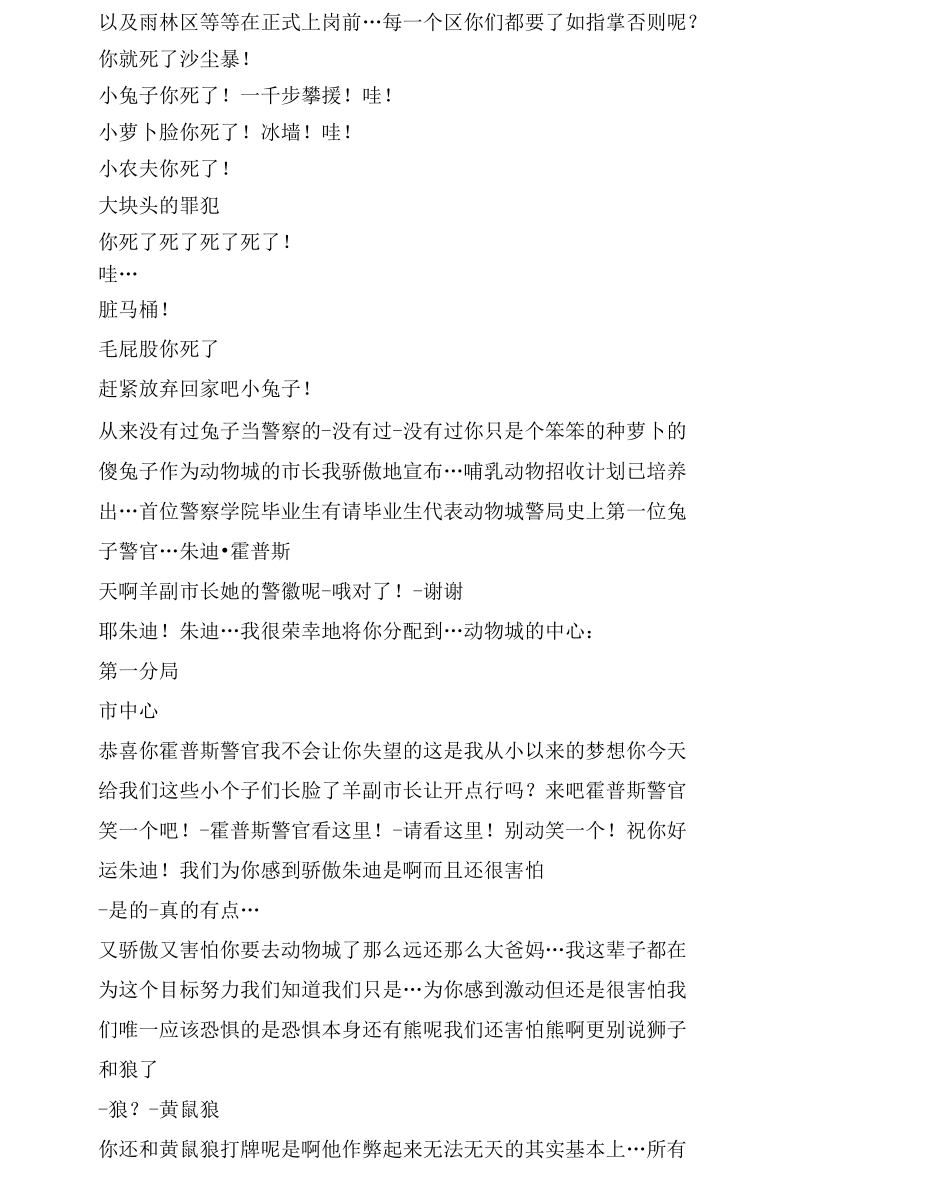 疯狂动物城中文台词_第3页