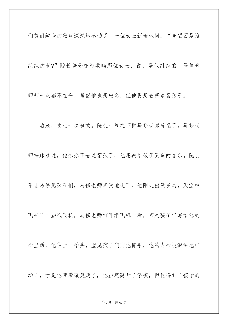 2024《放牛班的春天》观后感_63_第3页