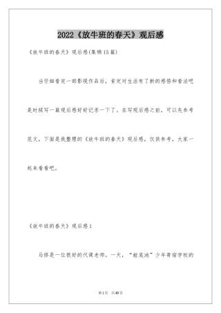 2024《放牛班的春天》观后感_63