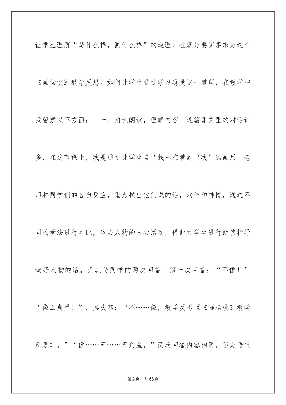 2024《画杨桃》教学反思_第2页