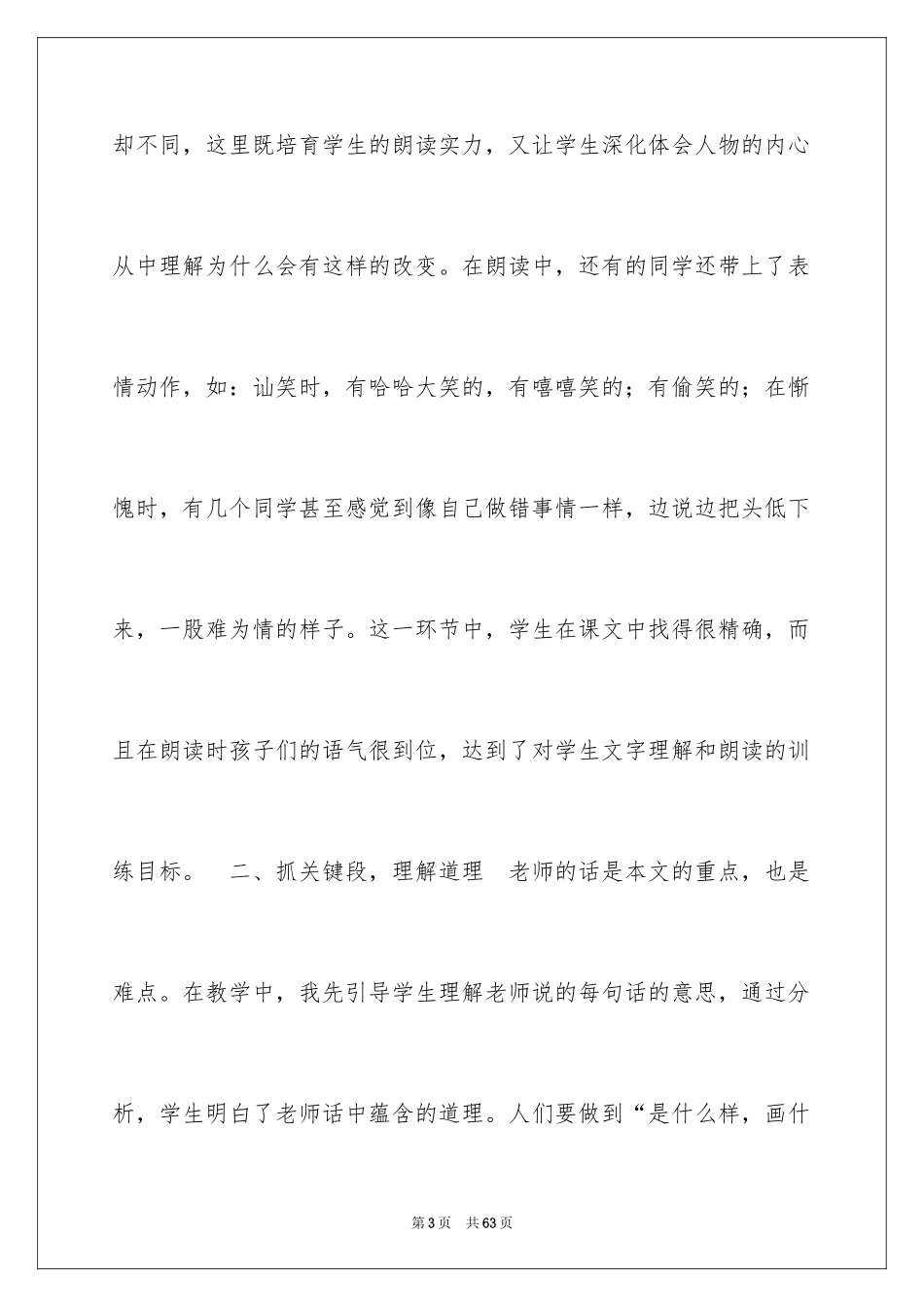 2024《画杨桃》教学反思_第3页