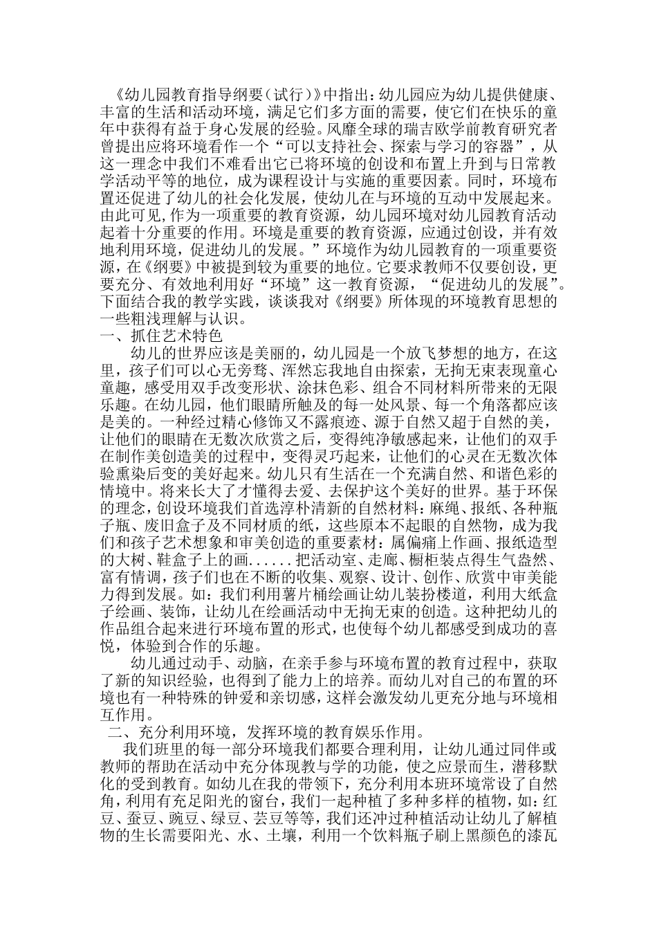 幼儿园环境创设_第1页