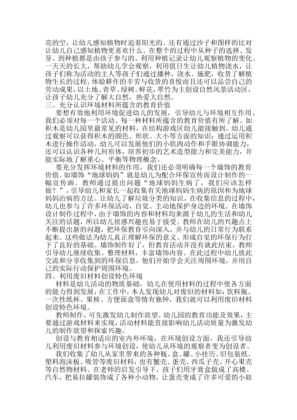 幼儿园环境创设_第2页