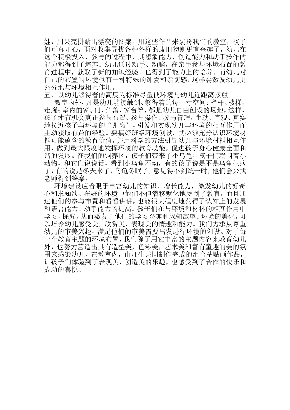 幼儿园环境创设_第3页