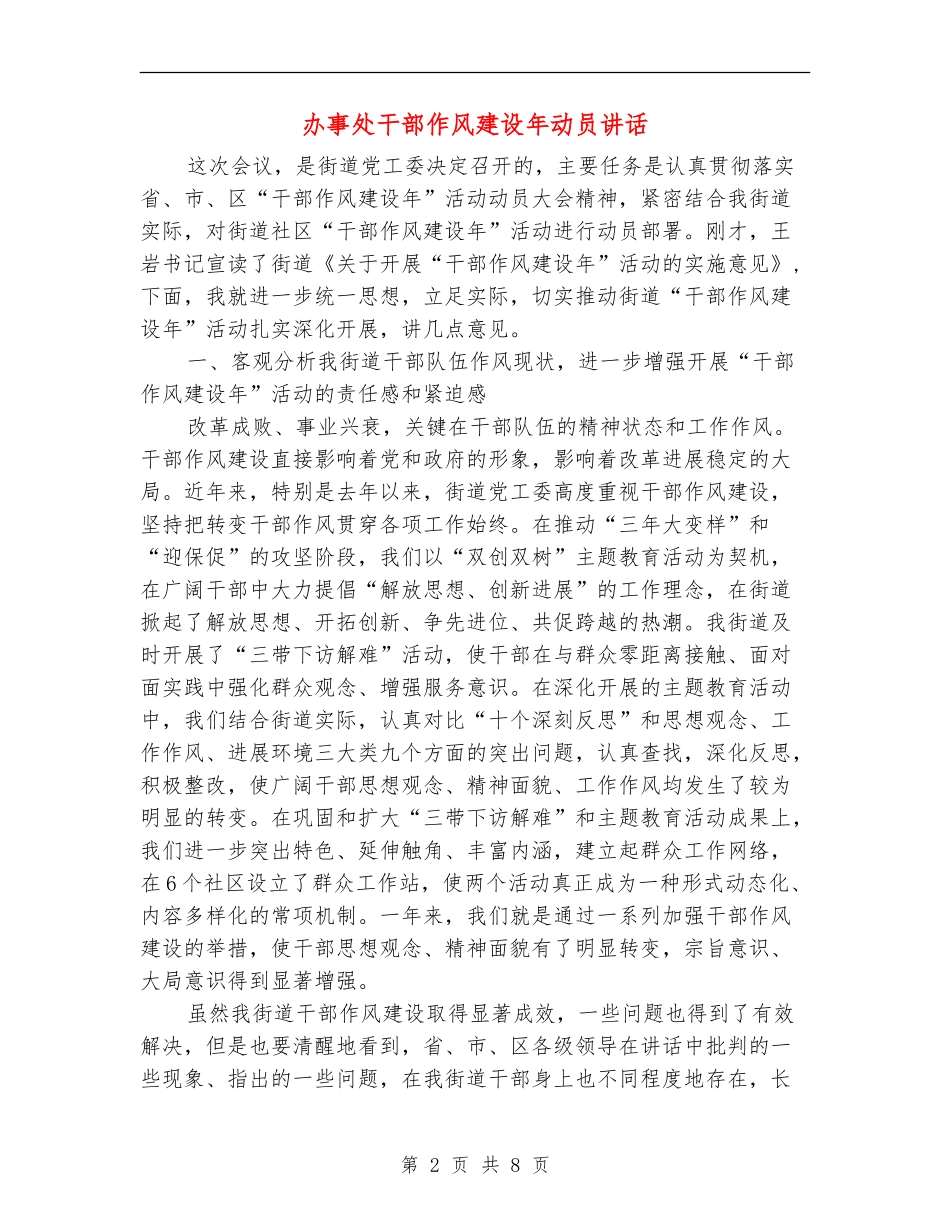 办事处干部作风建设年动员讲话_第2页