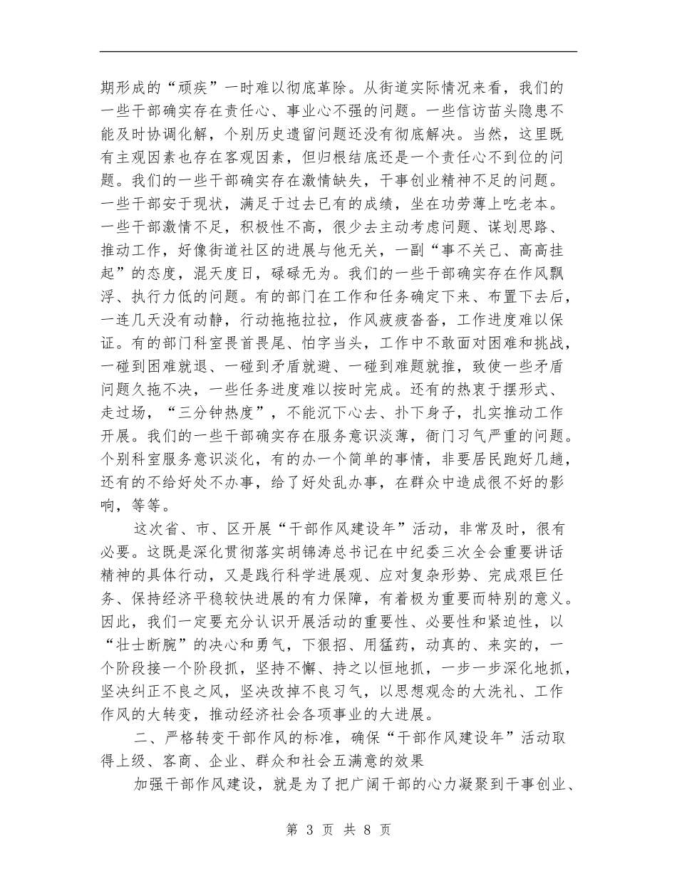 办事处干部作风建设年动员讲话_第3页