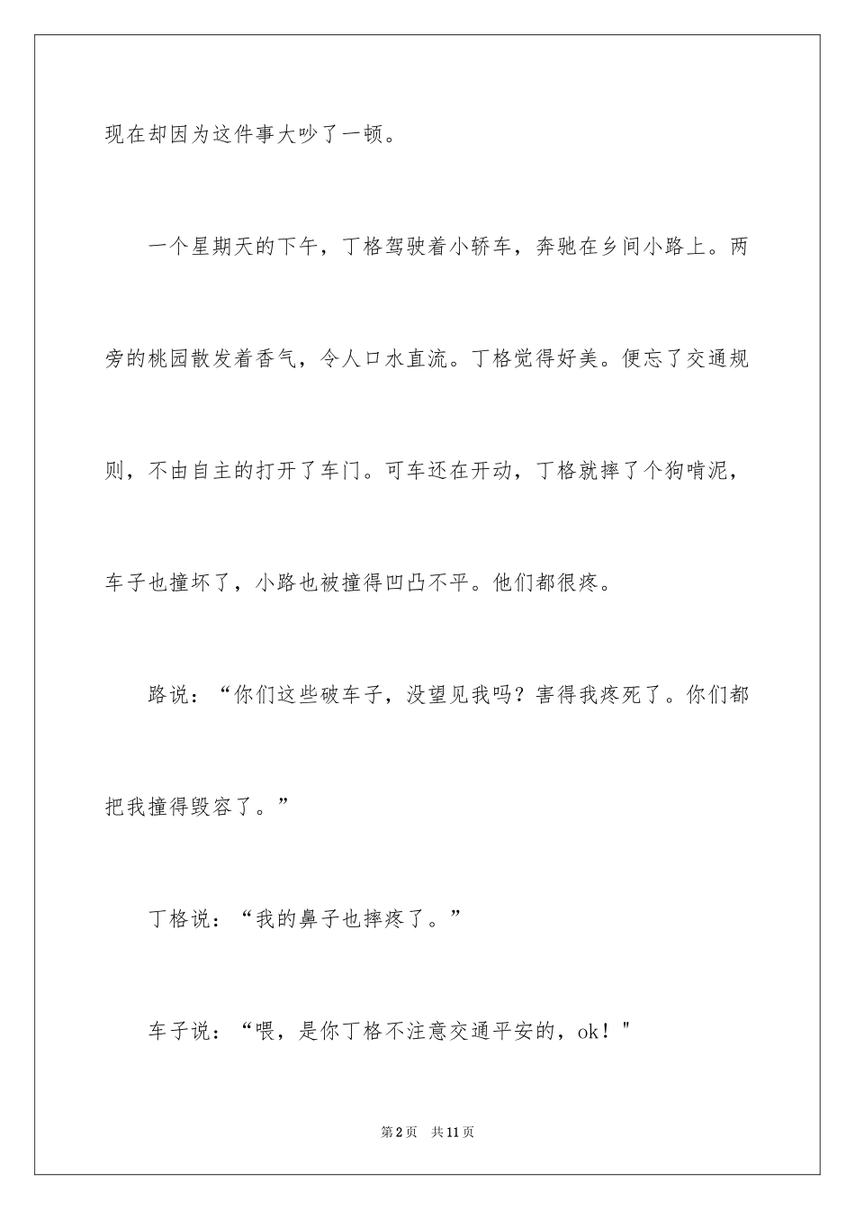 2024人四年级作文300字_43_第2页