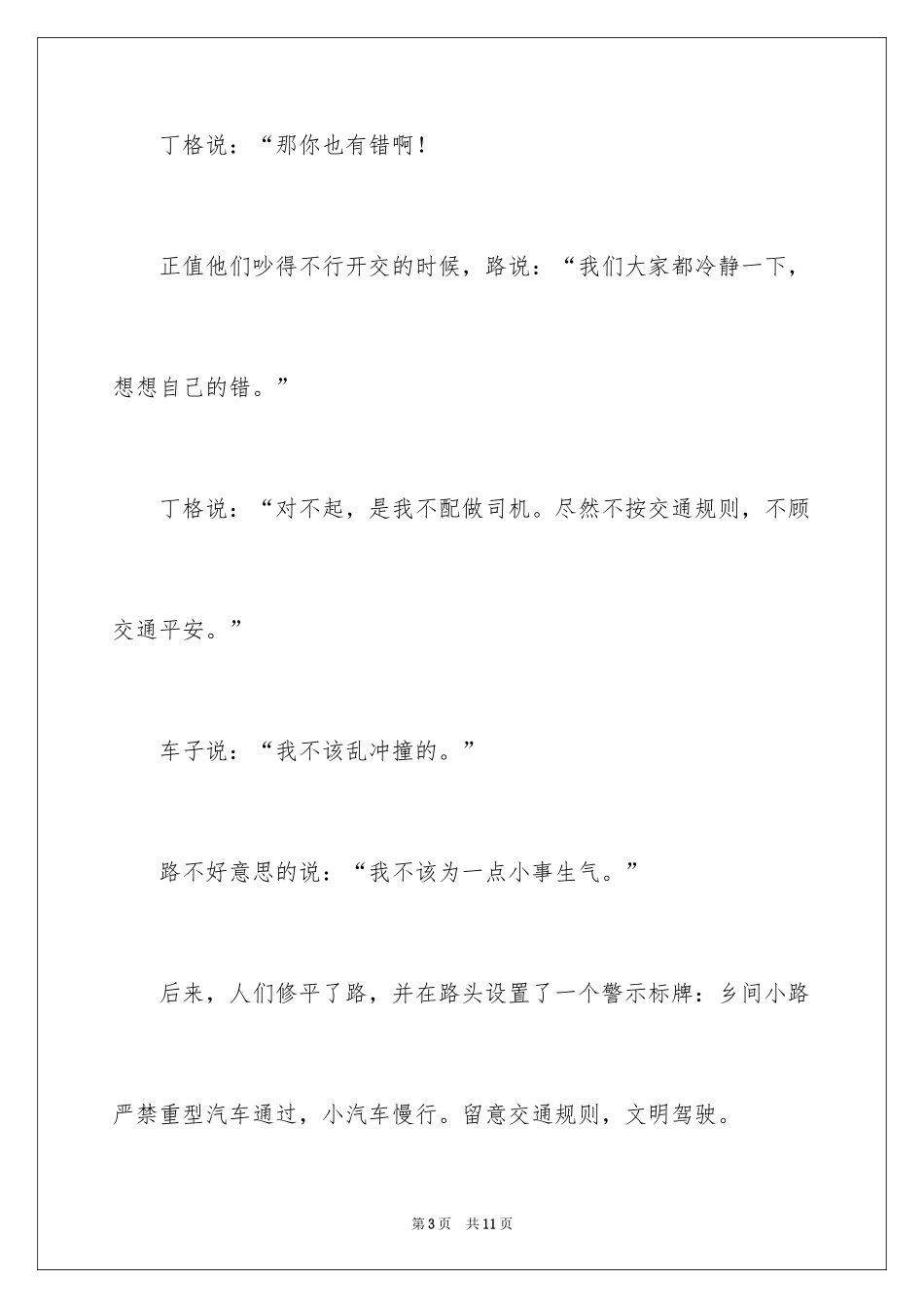 2024人四年级作文300字_43_第3页