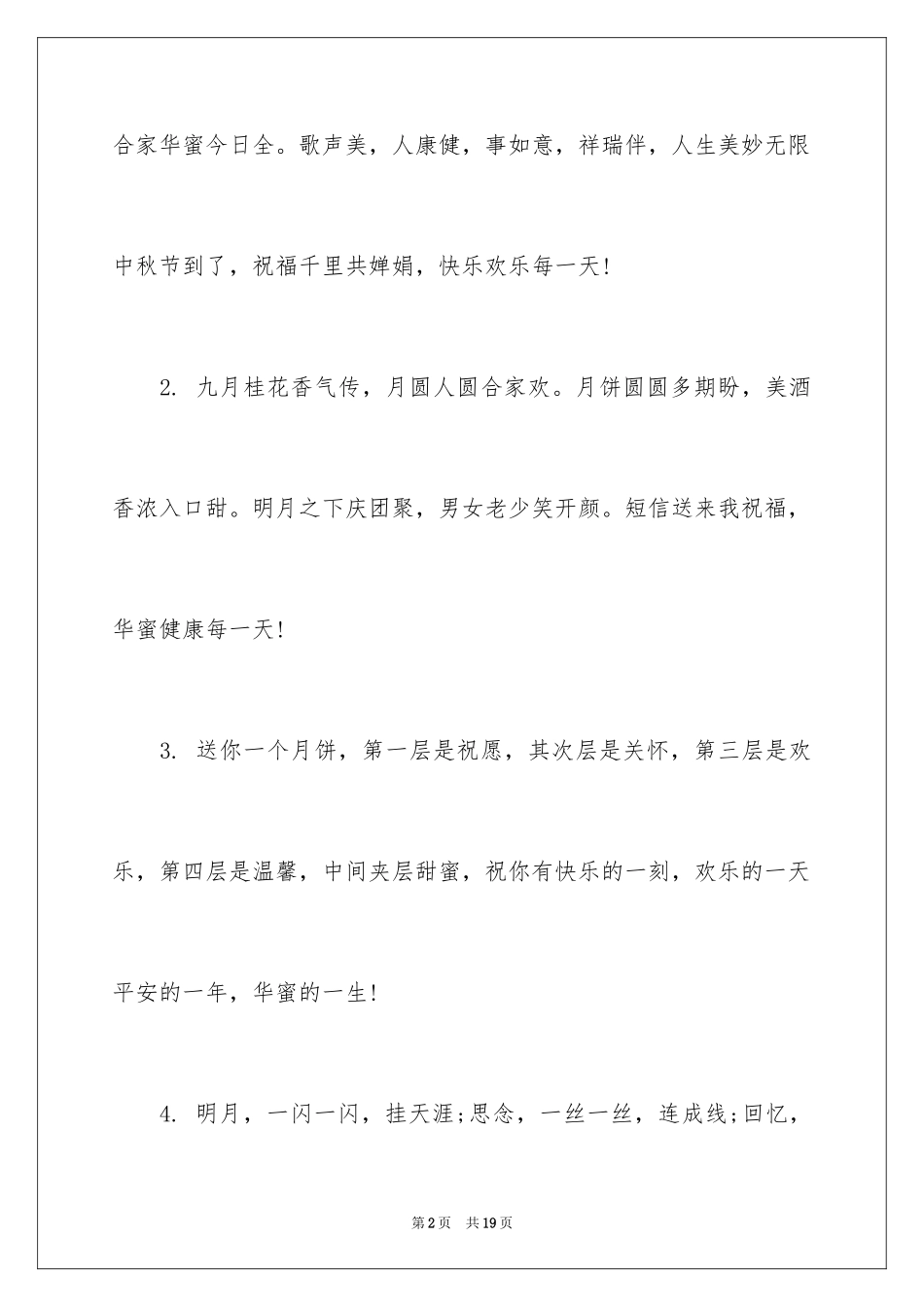 2024中秋节送领导的短信_第2页