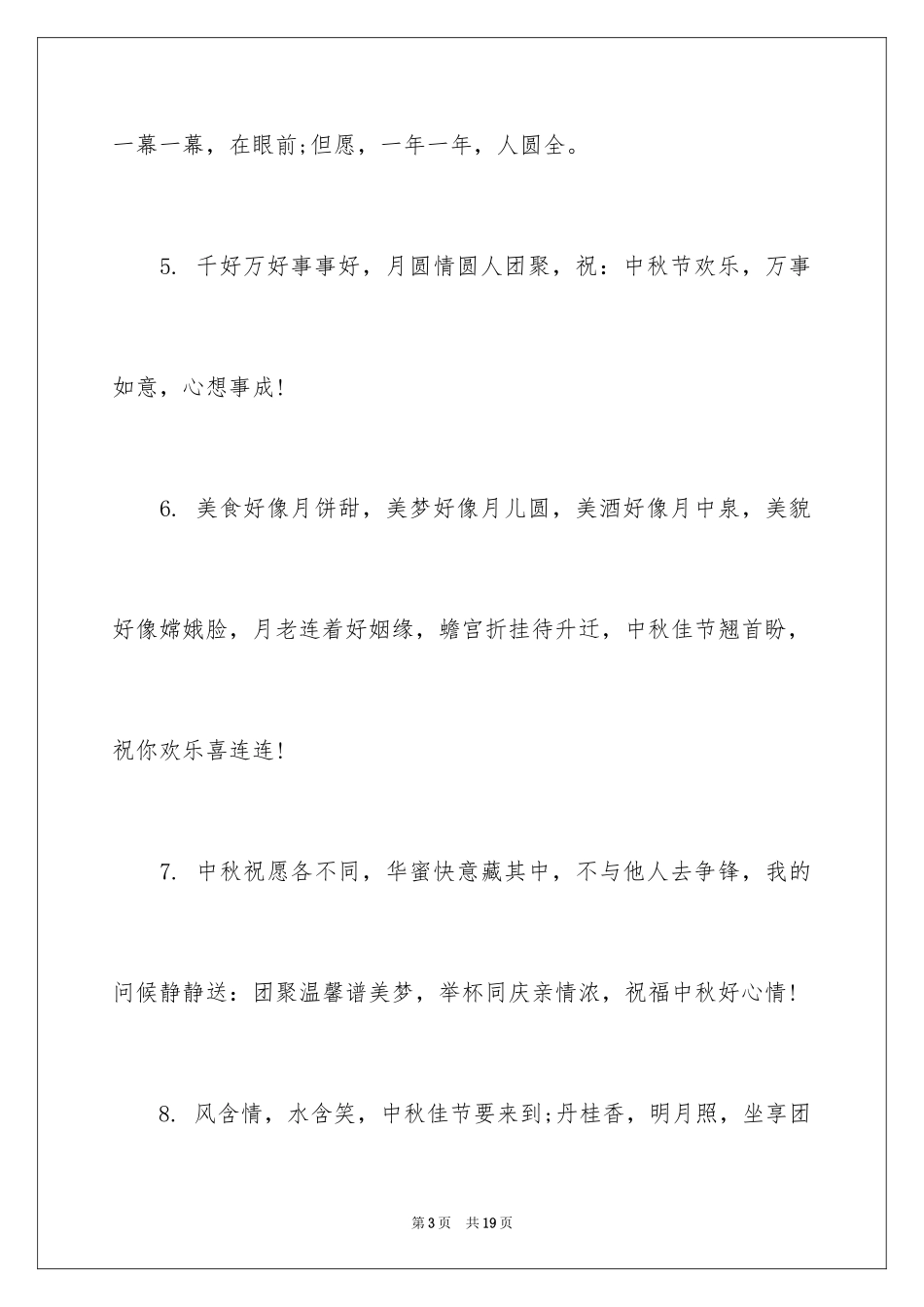 2024中秋节送领导的短信_第3页