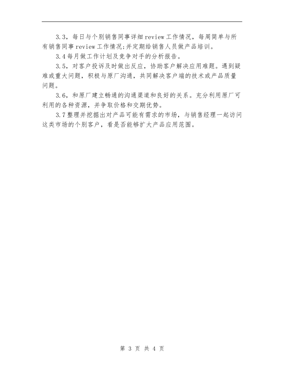 2024年产品开发经理工作计划_第3页