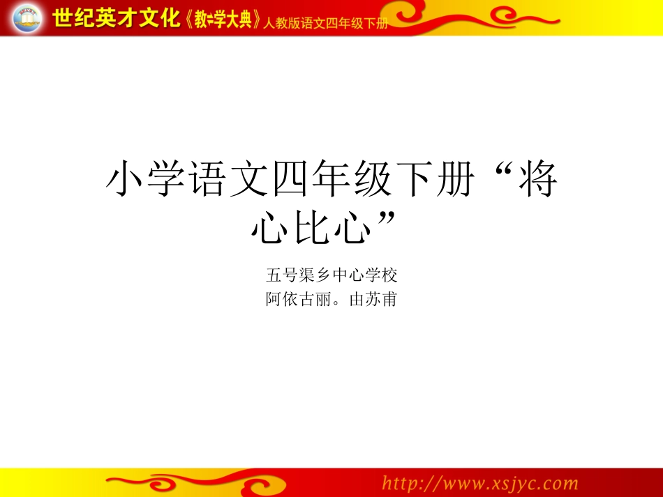 将心比心课件_第1页