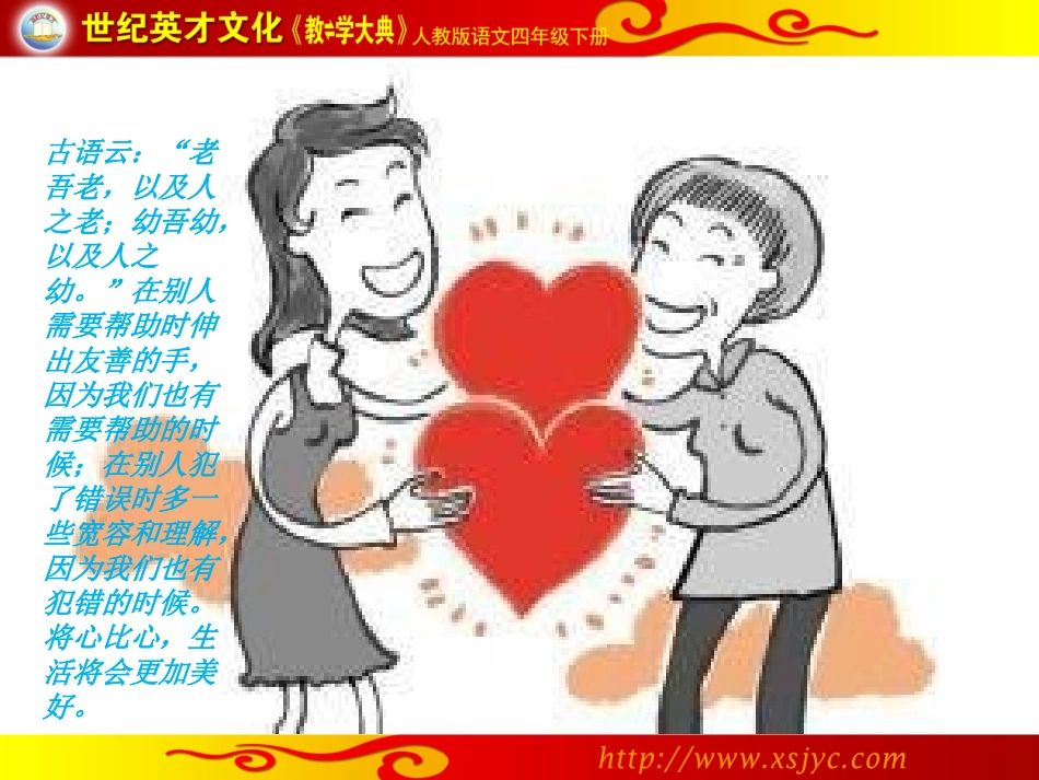 将心比心课件_第3页