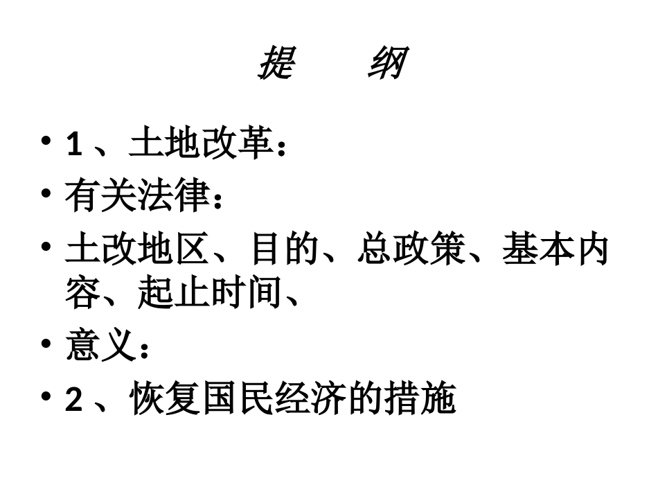 第3课土地改革_第2页