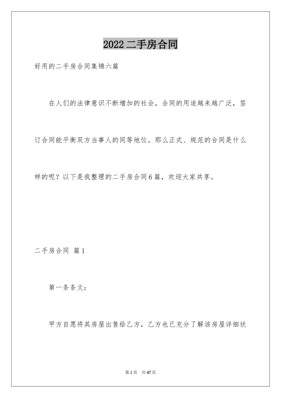 2024二手房合同_203_第1页