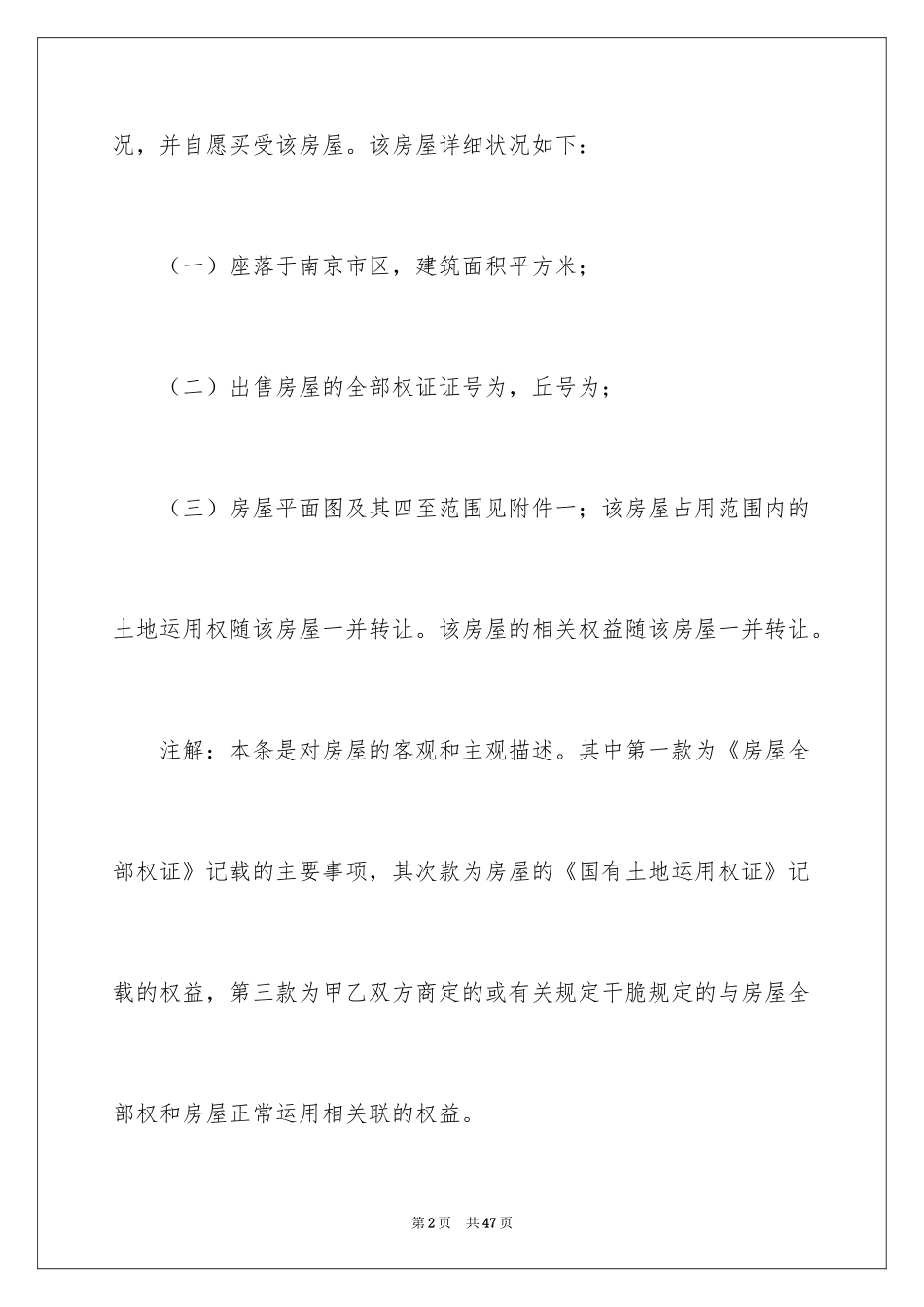 2024二手房合同_203_第2页