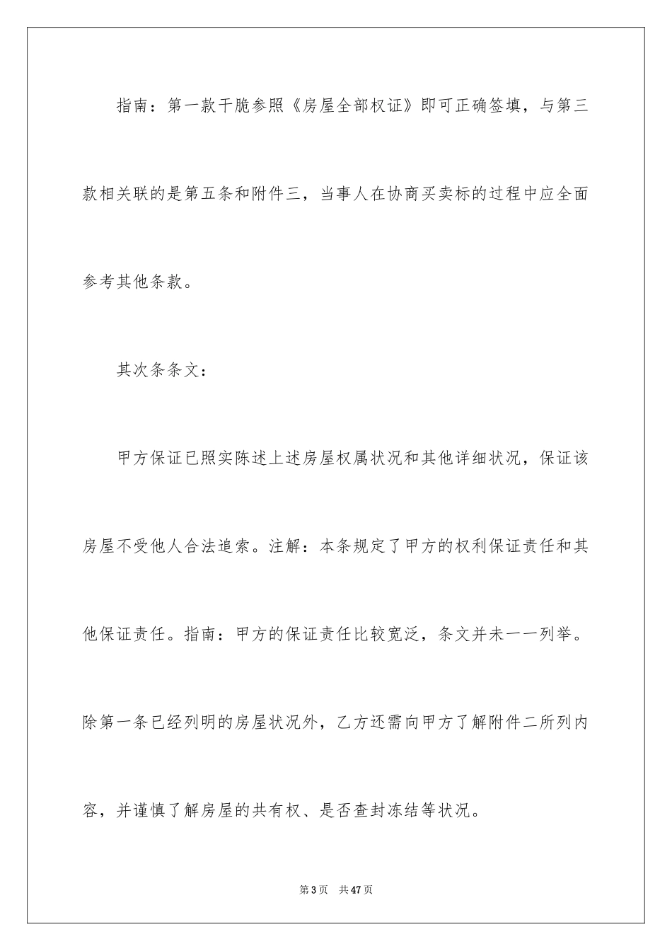 2024二手房合同_203_第3页