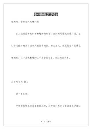 2024二手房合同_203