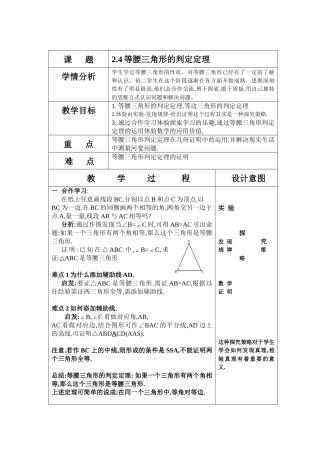 等腰三角形的判定定理(沈旭彦华盛达外语学校)